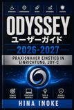 Odyssey ユーザーガイド 2026-2027