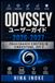 Odyssey ユーザーガイド 2026-2027