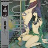 Bertus Distributie Yoshiko Sai - Mikkou (LP) - Diepblauw Vinyl