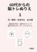 60代からの脳トレぬりえ（１）「花・動物・日本文化 全24題」: 認知症予防・集中力アップ・毎日10分のリラックスタイム
