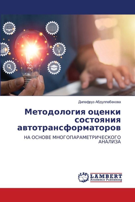 Lap Lambert Academic Publishing Методология оценки состояния автотрансф& Paperback