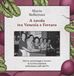 Apogeo Editore A tavola tra Venezia e Ferrara. Storie, personaggi e ricette: la cucina popolare nella bassa valle del Po Hardcover