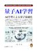 量子AI学習 Quantum AI Learning Quantum Optimization through AI Learning