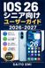 iOS 26 シニア向けユーザーガイド 2026-2027: 高齢者・初心者でも安心：iPhone設定から写真・通話・アプリ活用まで完全マスター
