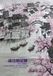 FOOTPRINTS OF THE YEARS: 歲月的足跡 (麥秀珍書畫集)