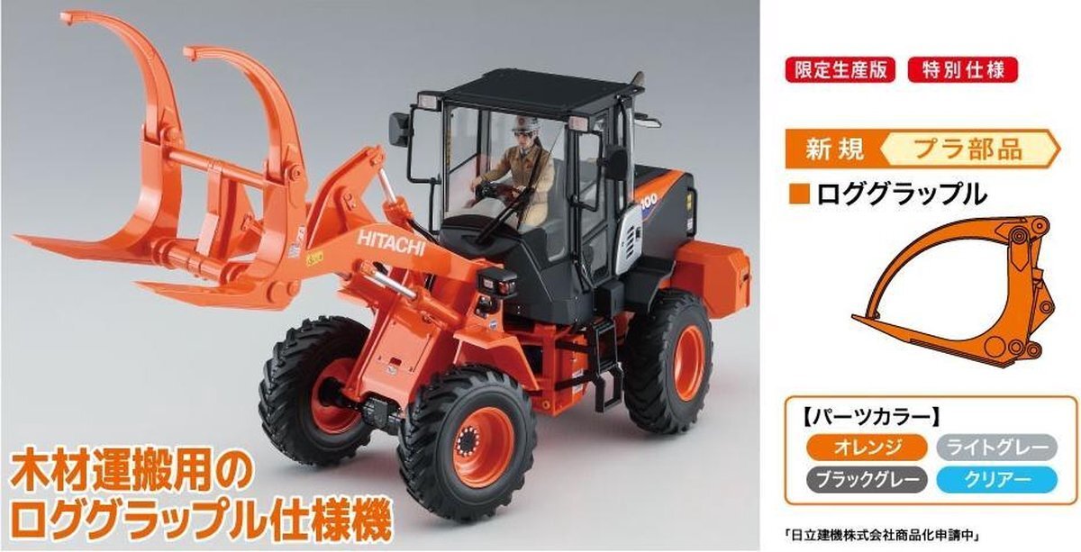 hasegawa 066105 1/35 Hitachi wiellader ZW100-6 met grijptang plastic modelbouwset