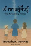 THE AWAKENING PRINCE: ENGLISH-THAI EDITION
