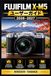 Fujifilm X-M5 ユーザーガイド 2026–2027