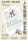 Life China National Publications Import & Export C Life Is Like a Sheet of A4 Paper