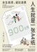 Life China National Publications Import & Export C Life Is Like a Sheet of A4 Paper