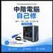中階電腦自己修：平價主機完全指南: 從組裝到維修，一步一步教你搞定電腦問題