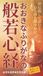 【太字大活字本】大きなふりがなの般若心経: 声に出して読むと心も体も健やかに