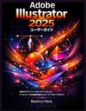 Adobe Illustrator 2025 ユーザーガイド: 究極のデザインツールをマスターしましょう: クリエイティブな完成度を高めるステップバイステップのガイド。