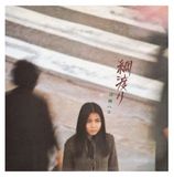 Bertus Distributie Hako Yamasaki - Tsunawatari LP