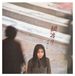 Bertus Distributie Hako Yamasaki - Tsunawatari LP