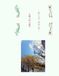 太陽と雲と樹々: ~ めぐる光、ひらく華 ~