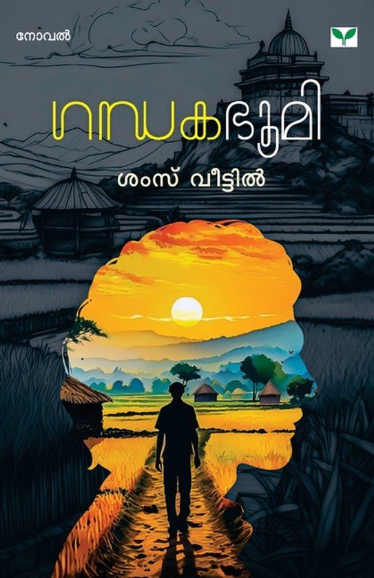 Gandhakabhoomi Paperback