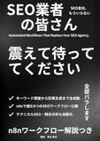 SEO業者の皆さん、震えて待っててください。: SEO会社、もういらないかも