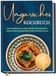 Ungarisches Kochbuch