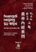 HUANGDI NEIJING SU WEN : Du livre III au livre VIII