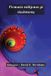 Pirmasis Libri GmbH Matematikos Knygos Vaikams- Pirmasis milijonas pi skaitmenų Paperback