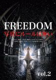 FREEDOM2: 写真にルールは無い