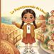 Les Superpouvoirs de la Classe-Le Superpouvoir de Lina Paperback