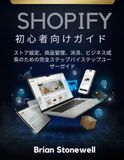 Shopify 初心者向けガイド