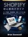 Shopify 初心者向けガイド