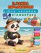 Il Panda Esploratore Il quaderno delle vacanze per la 5ª elementare: 8 settimane di giochi ed esercizi per arrivare pronti alle medie