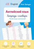iZZi English Vocabulary Notebook: Read, Write and Memorize!