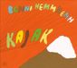 Konkurrent Benni Hemm Hemm - Kajak (CD)