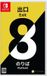 Active Gaming Media Inc. The Exit 8 + Plateforme 8
