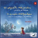 El pequeño Alejandro y el búho de Atenea — Ο μικρός Αλέξανδρος και η κουκουβάγια της Αθηνάς: Un álbum ilustrado bilingüe griego–español inspirado en la infancia de Alejandro Magno