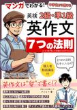 英検®2級・準1級 英作文　中学生からスラスラ書ける「7つの法則」: コーヒー屋で学んだ合格のための7つのレシピ