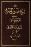 Sharh Libri GmbH Sharh Fusus al-Hikmah (Commentary on the Segments of Wisdom) Paperback