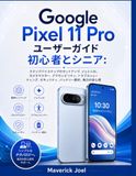 Google Pixel 11 Pro ユーザーガイド初心 者とシニア: ステップバイステップのセットアップ、ジェミニAI、 カメラマスター、アクセシビリティ、トラブルシュー ティング、セキュリティ、バッテ