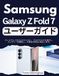 Samsung Galaxy Z Fold 7 User Guide