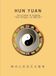 HUN YUAN Taijiquan & Qigong "The Origin of Matter": Handbook of the Fundamentals of Hun Yuan Taijiquan: 2
