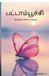 Butterfly Paperback