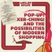 Suburban Cherry Red Records Pop-up! Ker-ching! And the Possibilities of Modern Shopping