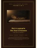 Greek Calligraphy — The Soul of Kosmos