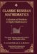 Gunter and Kuzmin: Collection of Problems in Higher Mathematics: A complete English edition of the classical Russian problem collection: 20