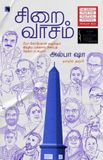Siraivaasam Ethir Veliyeedu Siraivaasam Paperback
