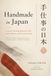Handmade in Japan: A Journey Through Regional Crafts, Folk Traditions, and Everyday Beauty