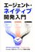 エージェント・ネイティブ開発入門: GitHub Copilot App・Claude Code・Cursorで変わるソフトウェア開発の常識