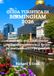 GUIDA TURISTICA DI BIRMINGHAM 2026