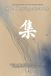 The Ongoing Assembly: How the Lotus Sutra Holds Those Who Hold It