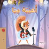Mia's Libri GmbH Arabic Bedtime Collection- Mia's Song (Arabic Children's Book)