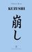Kuzushi
